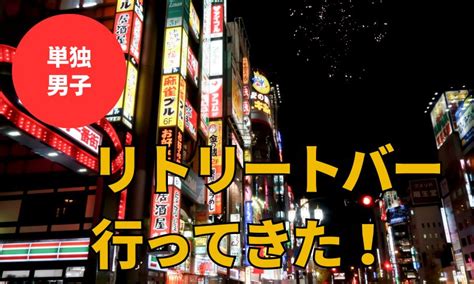 ハプニングバーの実態とは？男女二人で潜入調査して。